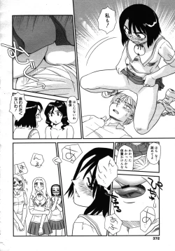 Page 370 of COMIC 0EX Vol. 16 2009-04