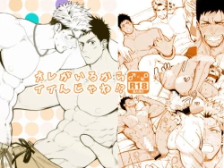 Page 1 of Ore ga Irukara Iinjane!?