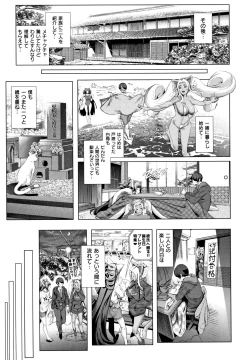 Page 200 of Cos wa Midara na Kamen ~ Shogyou Ban