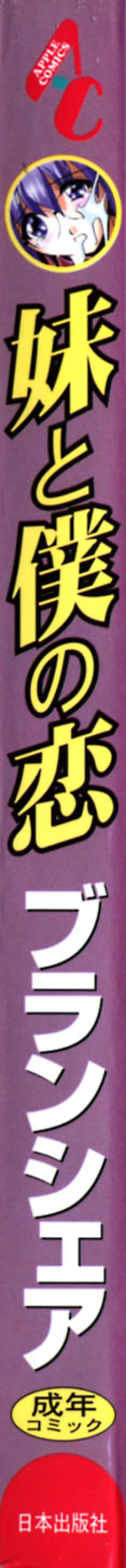 Page 3 of Imouto to Boku no Koi