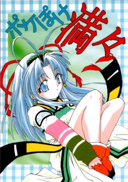 Page 1 of Poke Poke Man Man