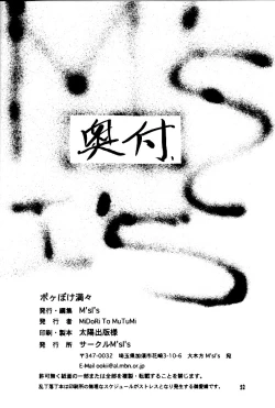 Page 53 of Poke Poke Man Man