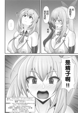 Page 21 of Akari-san... Dokkiri desu yo!