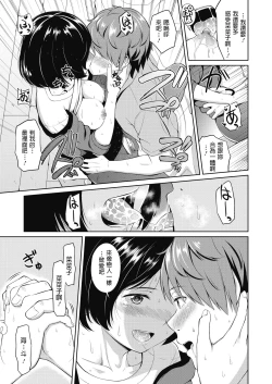 Page 19 of Shuumatsu no Kanojo - Weekend Girlfriend