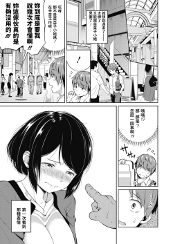 Page 7 of Shuumatsu no Kanojo - Weekend Girlfriend