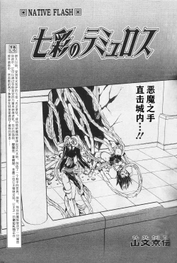 Page 15 of Shichisai no Lamuros II