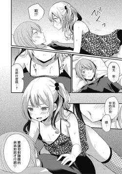 Page 10 of Busu na Otouto ni Bokki Shite Yanno