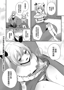 Page 16 of Busu na Otouto ni Bokki Shite Yanno