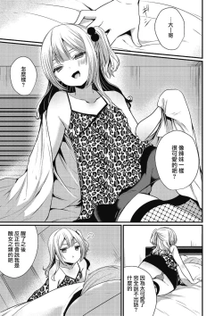 Page 5 of Busu na Otouto ni Bokki Shite Yanno