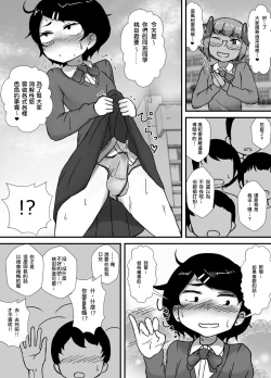 Page 14 of Danshi no Fuuki wa Danshi ga Mamoru!