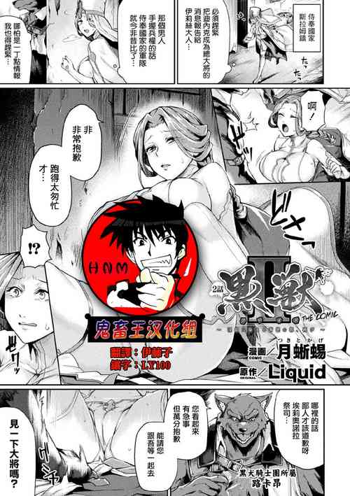 Download Kuroinu IITHE COMIC Ch. 2