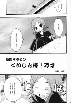 Page 6 of Gotei Juusanbantai Shinigami Otome Hakusho 2