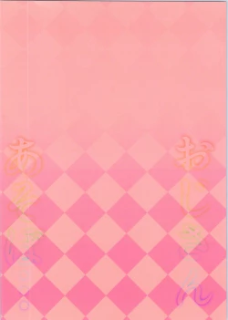 Page 2 of Oji-san Asobo...