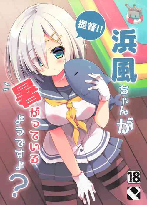 Download Teitoku‼ Hamakaze-san ga Atsugatte iru you desu yo?