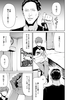 Page 3 of Bike no Honda-chan