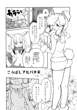 Page 33 of Fuwaaa! Irasshaai! Ura Iyashi no Alpaca-san Goudou