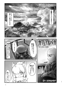 Page 91 of Fuwaaa! Irasshaai! Ura Iyashi no Alpaca-san Goudou