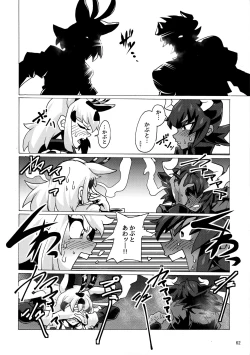 Page 61 of Kemoshiko! Kabuto Awase Goudou