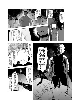 Page 14 of Kenage na Onna Kenshi, Mina no tame ni Cockatrice o Taoshita noni Tasuketa Murabito ni Okasareru