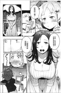 Page 117 of Mankitsu Pako Life | 淫穴緊縮♥啪啪性生活