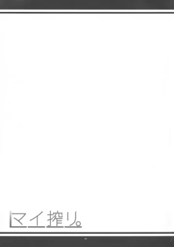 Page 25 of Mai Shibori. | Milking Mai