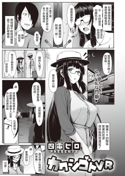 Page 3 of Kakushigoto VR