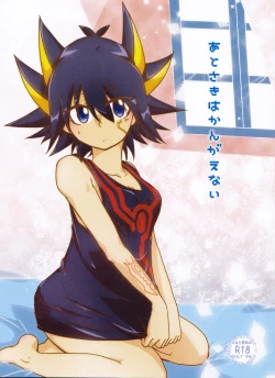 Page 1 of Atosaki wa Kangaenai