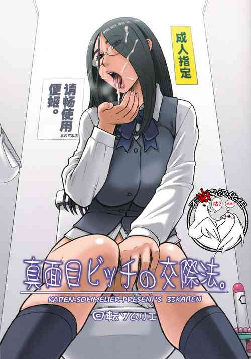 Download 33Kaiten - Majime Bitch no Kousai Hou.