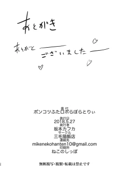 Page 28 of Ponkotsu Futa Robot Laboratory 1