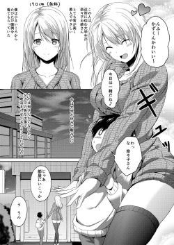Page 5 of 190cm↑ Choushin Onee-san to Taikakusa Icha Love Jikan