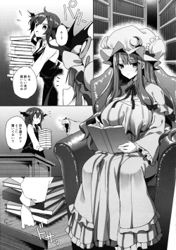 Page 3 of Hon to Shokushu to Daitoshokan