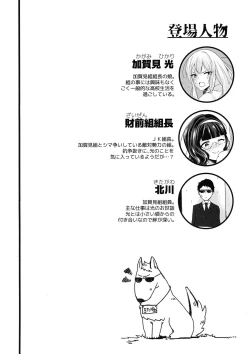 Page 4 of Watashi Igai ni Te o Dasuna