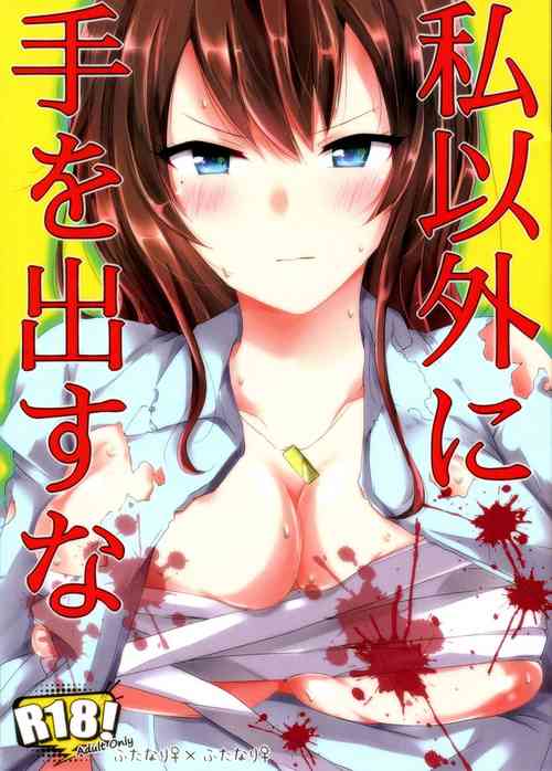 Download Watashi Igai ni Te o Dasuna