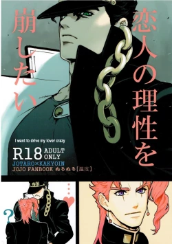 Page 1 of Koibito no Risei o kuzushitai - I want to drive my lover crazy