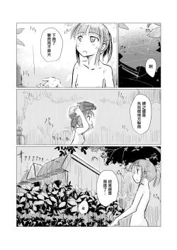 Page 25 of Kyuuka no Shoujo wa Yamaoku e