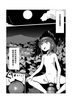 Page 37 of Kyuuka no Shoujo wa Yamaoku e