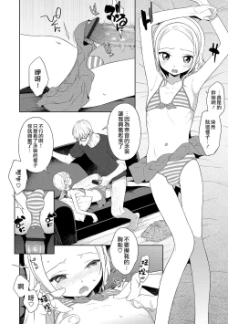 Page 3 of Yogoreta Mizugi | 被弄脏的泳装