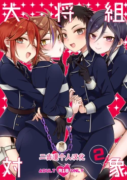 Page 1 of Taishou-gumi Taishou 2