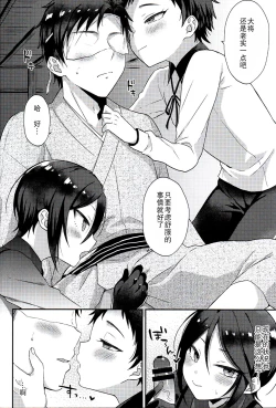 Page 9 of Taishou-gumi Taishou 2