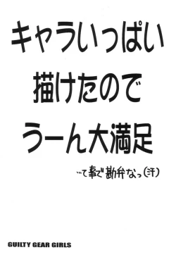 Page 31 of GUILTY GEAR GIRLS ~ G³