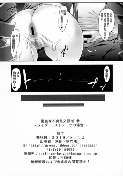 Page 19 of Emiya-ke Futei Koukou Ryouiki San