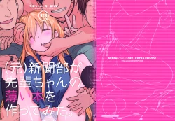 Page 2 of SenpaiShinbunbu ga Senpai-chan no Usui Hon o Tsukuttemita.