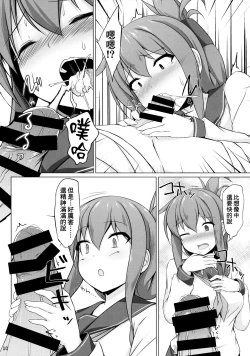 Page 10 of Ikazuchi to Inazuma wa Shireikan no Aka-chan ga Hoshii no desu!!