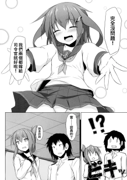 Page 18 of Ikazuchi to Inazuma wa Shireikan no Aka-chan ga Hoshii no desu!!