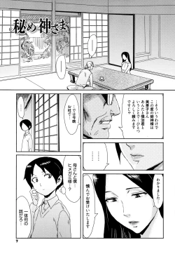 Page 8 of Tabegoro! Haitoku no Kajitsu - Good for Eating! Immoral Fruit