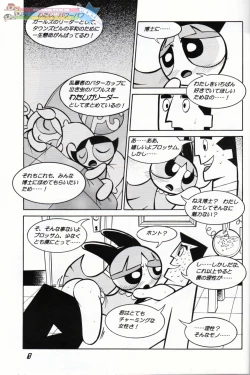 Page 7 of Pony Farm - Powerpuff Pony