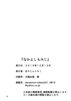 Page 42 of Nakayoshi Momiji