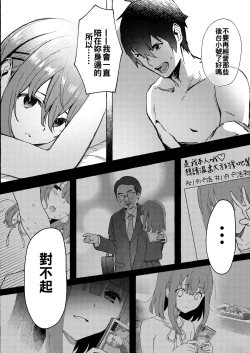 Page 25 of Raburitsu Nashi Toka Ikitekenai