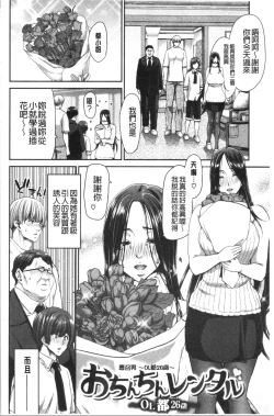 Page 99 of Ochinchin Rental - Rent a dick, and ride!! | 粗粗大肉棒租賃服務