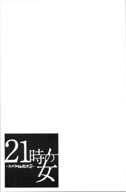 Page 76 of 21-ji no Onna2 | 21時之女2